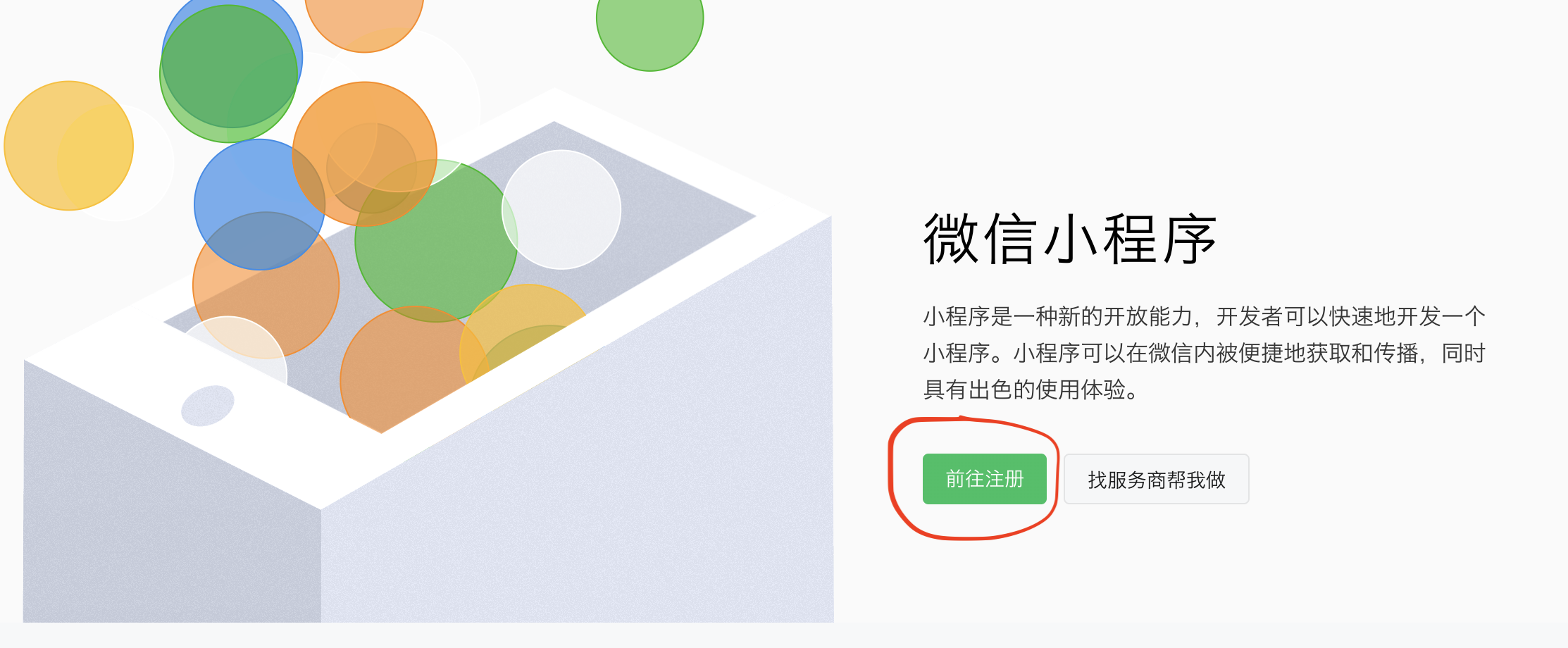 怎样注册微信小程序？
