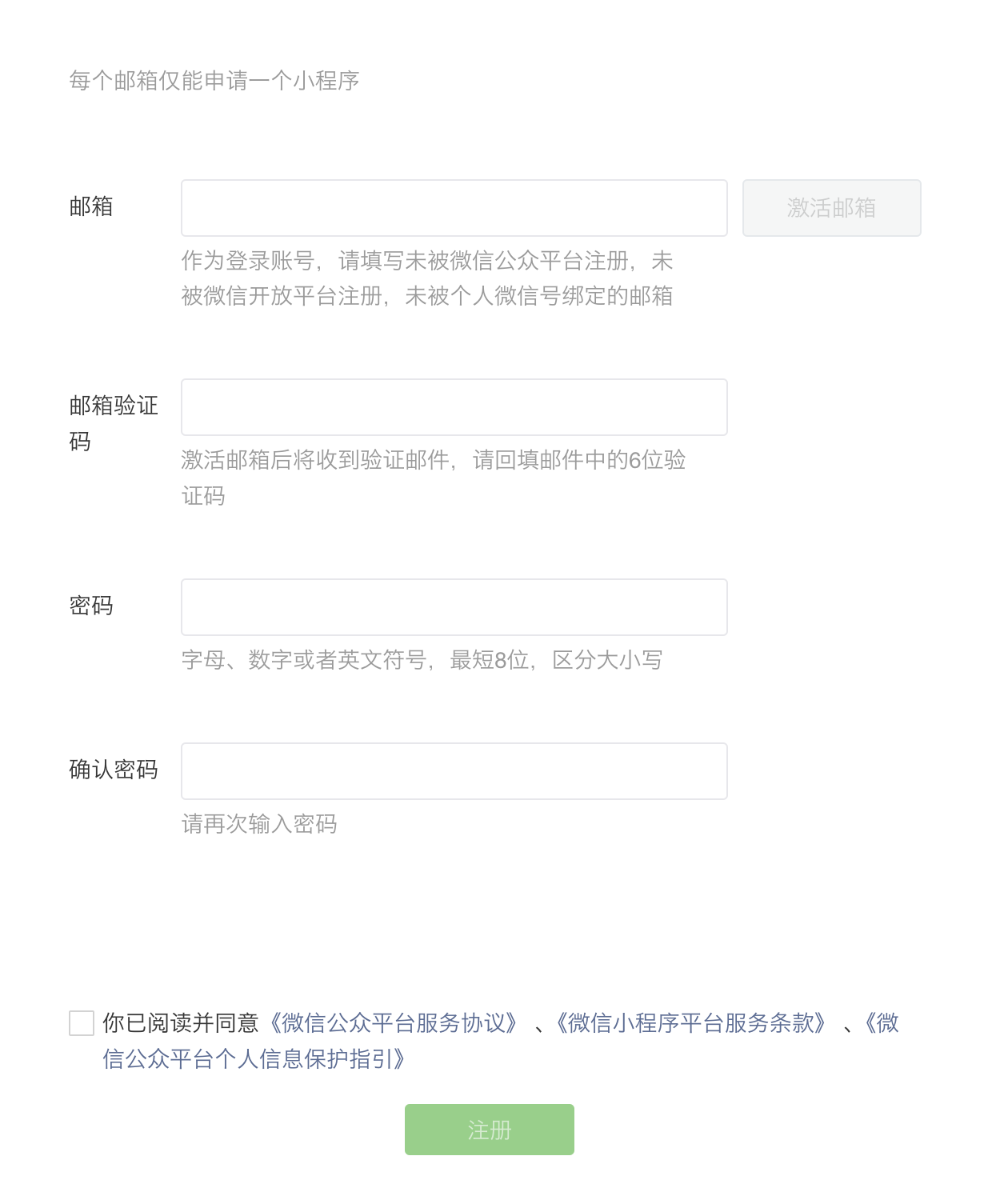 怎样注册微信小程序？