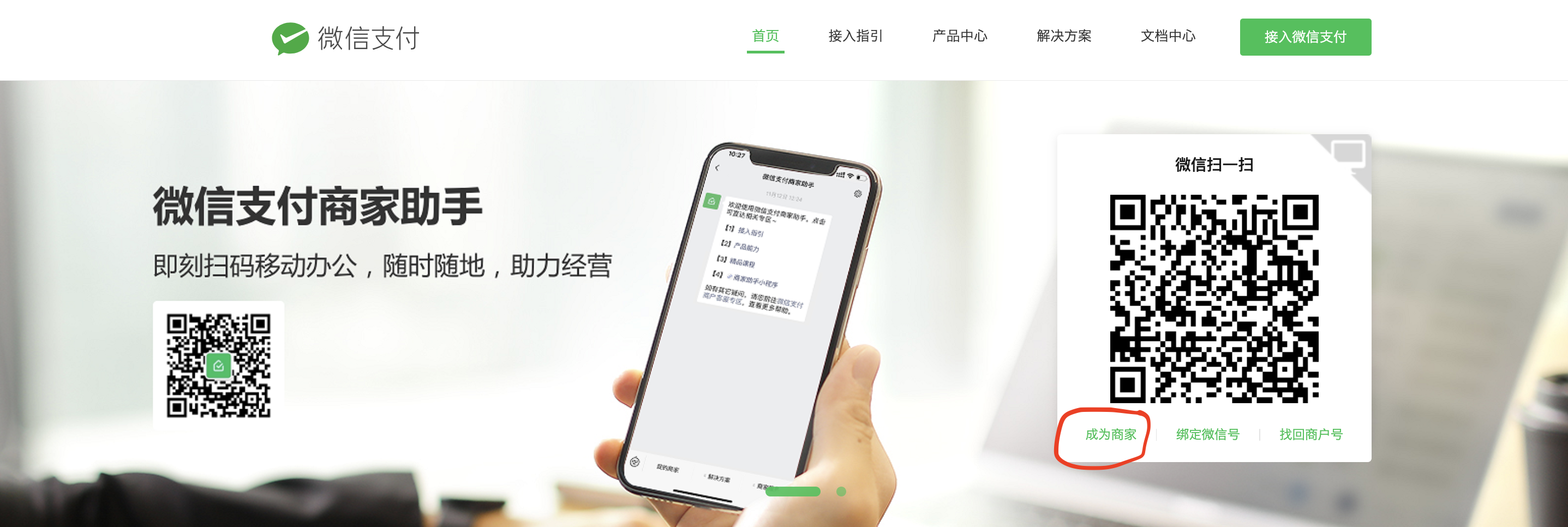 怎样申请微信支付商户号