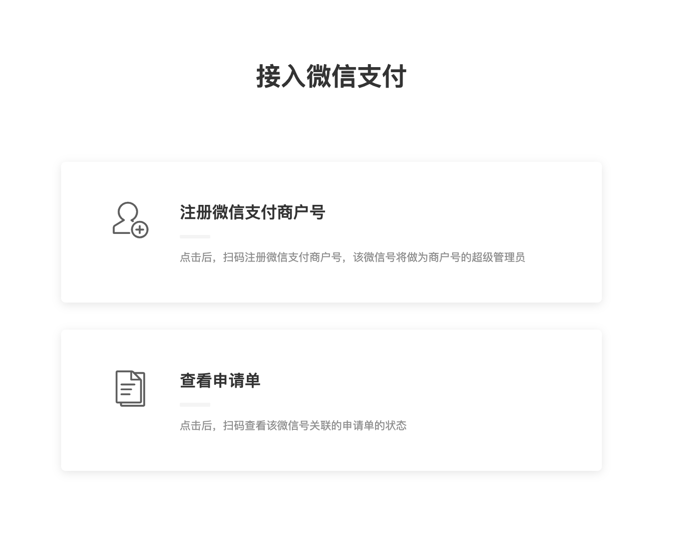 怎样申请微信支付商户号